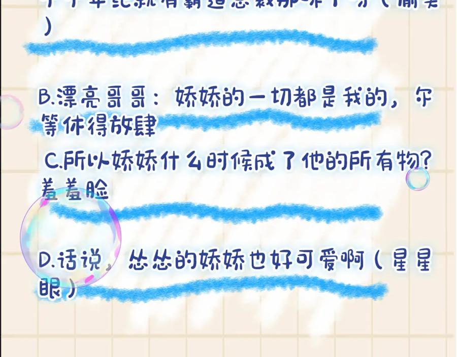 鲛人崽崽三岁啦 第36话 占有欲爆棚！ 第100页