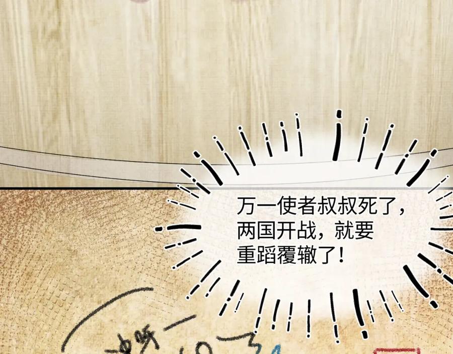 鲛人崽崽三岁啦 第1话 崽崽初入皇宫 第104页