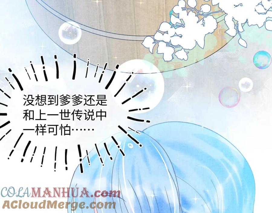 鲛人崽崽三岁啦 第1话 崽崽初入皇宫 第97页