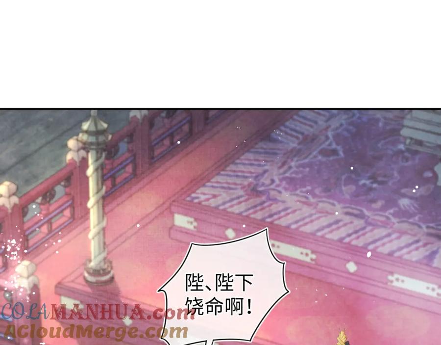 鲛人崽崽三岁啦 第1话 崽崽初入皇宫 第49页