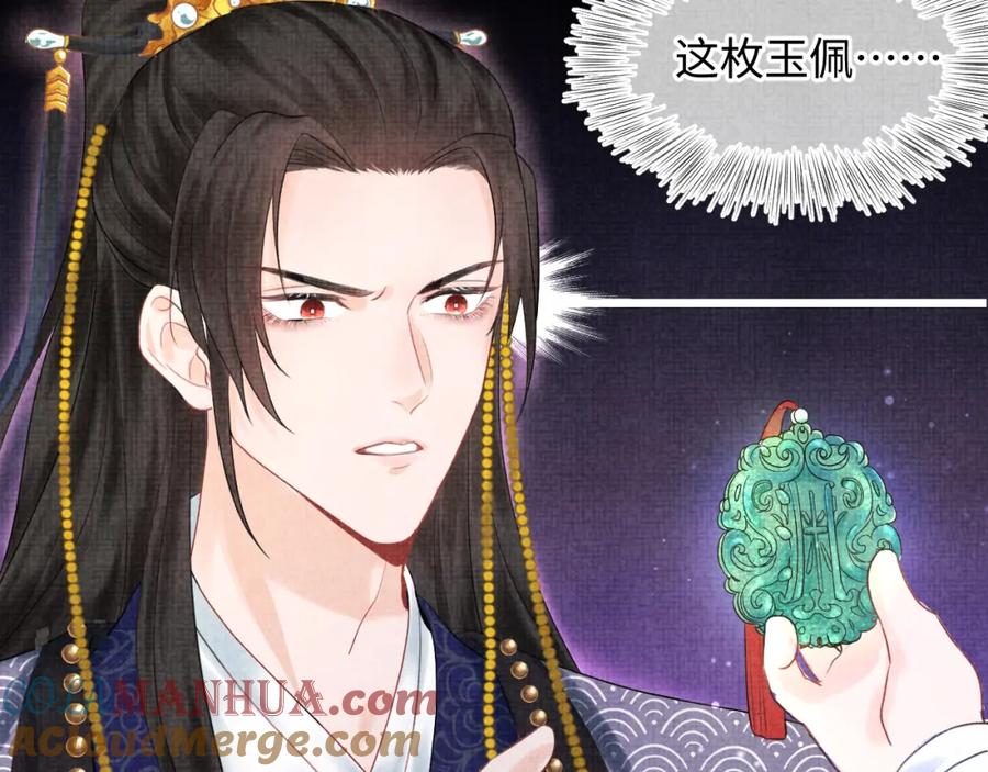 鲛人崽崽三岁啦 第1话 崽崽初入皇宫 第77页
