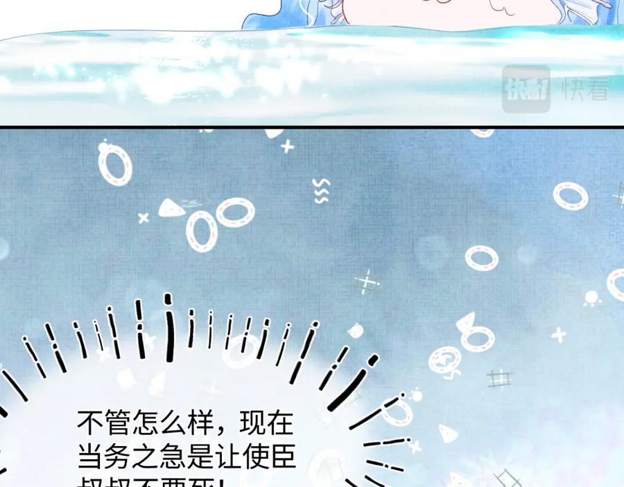 鲛人崽崽三岁啦 第1话 崽崽初入皇宫 第102页