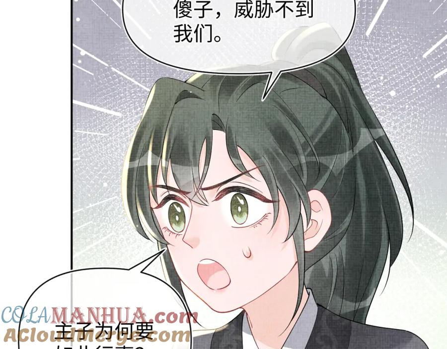 鲛人崽崽三岁啦 第37话 要跟大皇兄分开？ 第16页