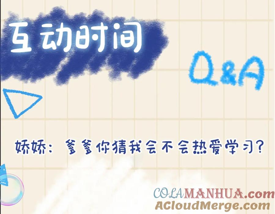 鲛人崽崽三岁啦 第37话 要跟大皇兄分开？ 第88页