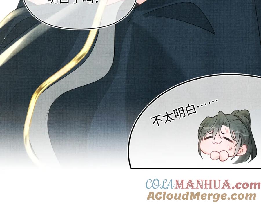 鲛人崽崽三岁啦 第37话 要跟大皇兄分开？ 第19页