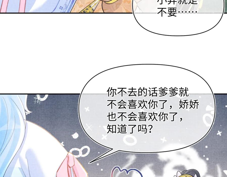 鲛人崽崽三岁啦 第37话 要跟大皇兄分开？ 第72页