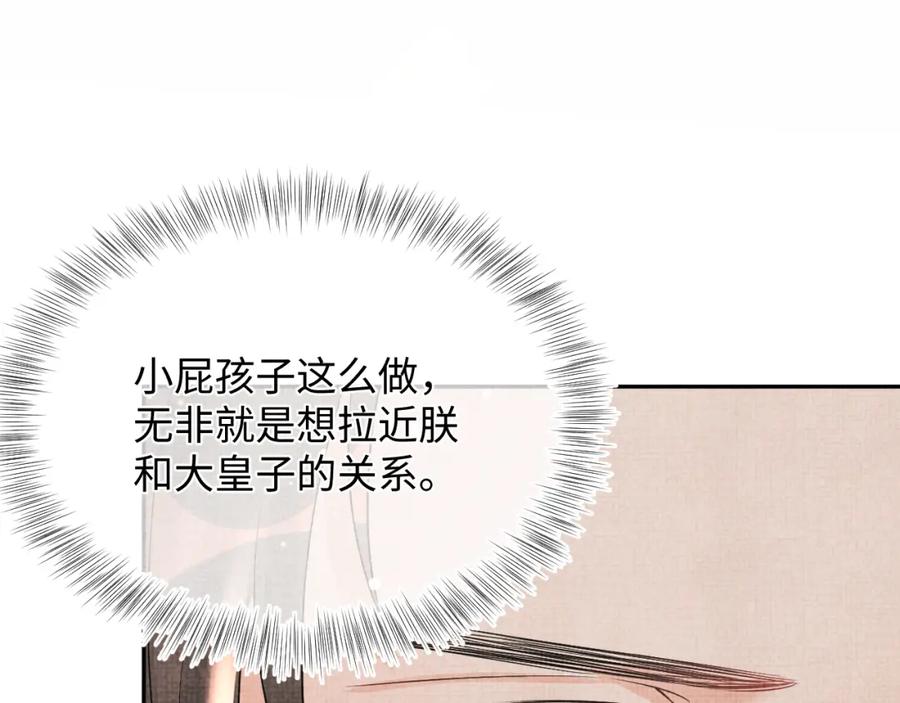 鲛人崽崽三岁啦 第37话 要跟大皇兄分开？ 第48页