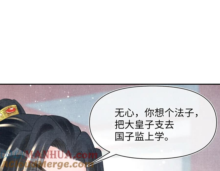 鲛人崽崽三岁啦 第37话 要跟大皇兄分开？ 第13页