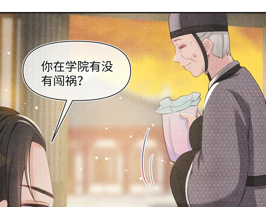 鲛人崽崽三岁啦 第37话 要跟大皇兄分开？ 第26页