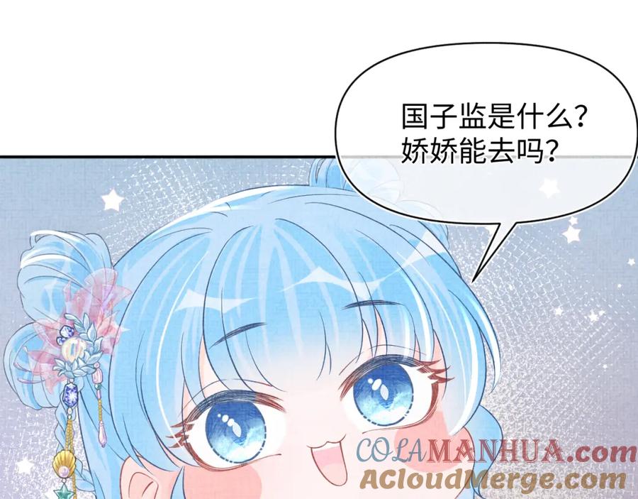 鲛人崽崽三岁啦 第37话 要跟大皇兄分开？ 第55页