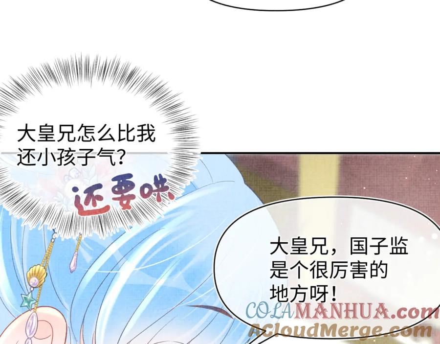 鲛人崽崽三岁啦 第37话 要跟大皇兄分开？ 第70页