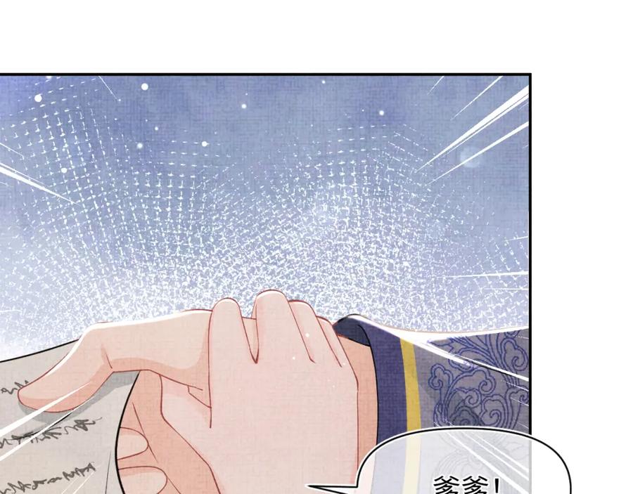 鲛人崽崽三岁啦 第37话 要跟大皇兄分开？ 第44页