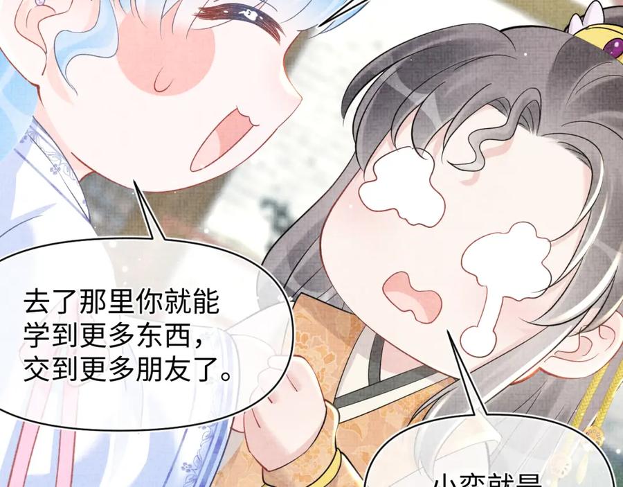 鲛人崽崽三岁啦 第37话 要跟大皇兄分开？ 第71页