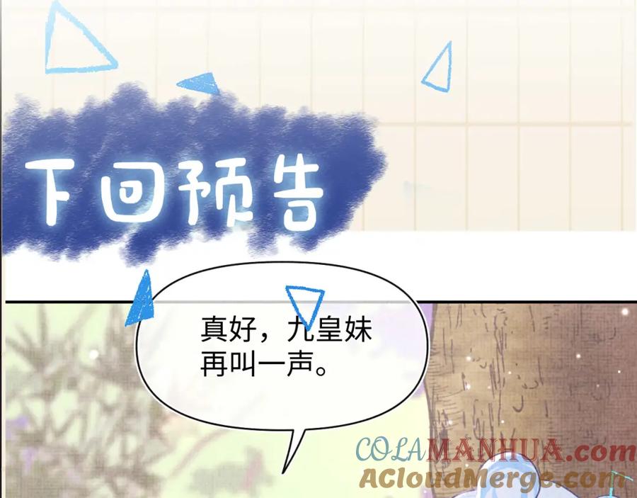 鲛人崽崽三岁啦 第38话 娇娇在线要糖 第101页