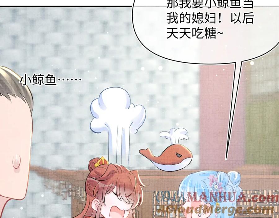 鲛人崽崽三岁啦 第38话 娇娇在线要糖 第53页