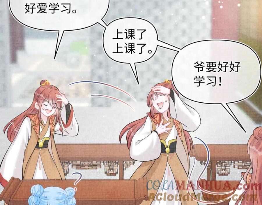 鲛人崽崽三岁啦 第38话 娇娇在线要糖 第61页