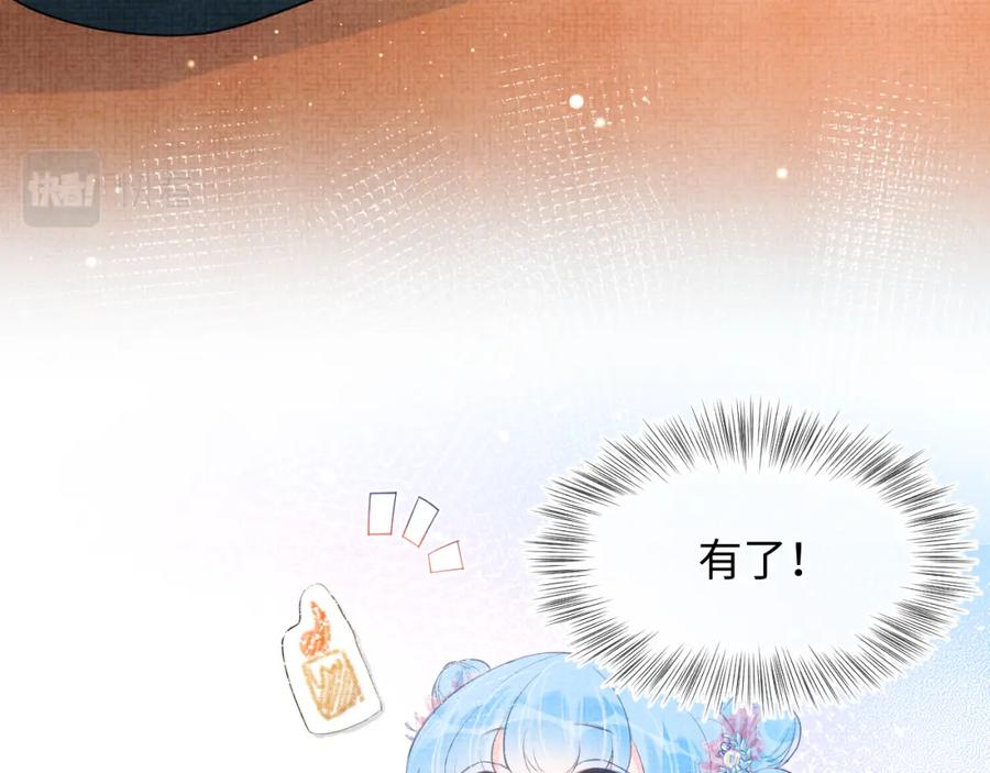 鲛人崽崽三岁啦 第38话 娇娇在线要糖 第12页