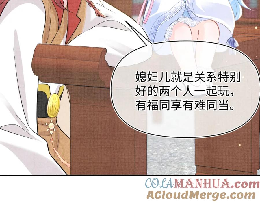 鲛人崽崽三岁啦 第38话 娇娇在线要糖 第49页