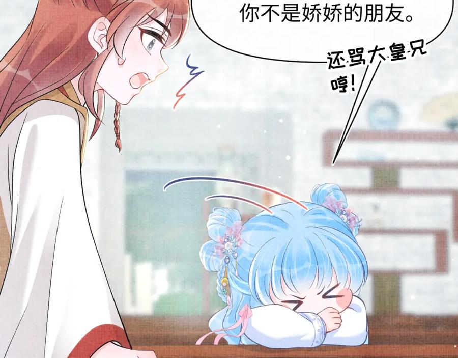 鲛人崽崽三岁啦 第38话 娇娇在线要糖 第39页