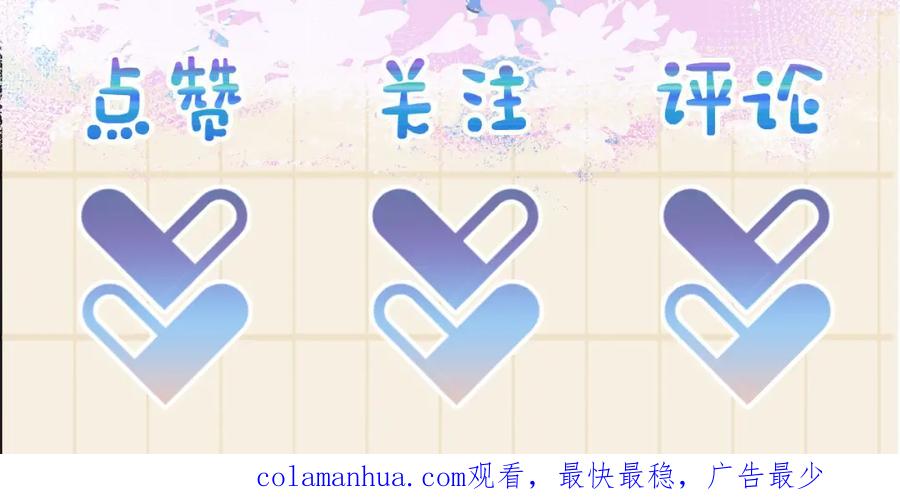 鲛人崽崽三岁啦 第38话 娇娇在线要糖 第110页