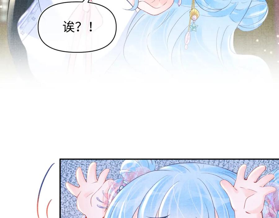 鲛人崽崽三岁啦 第38话 娇娇在线要糖 第78页