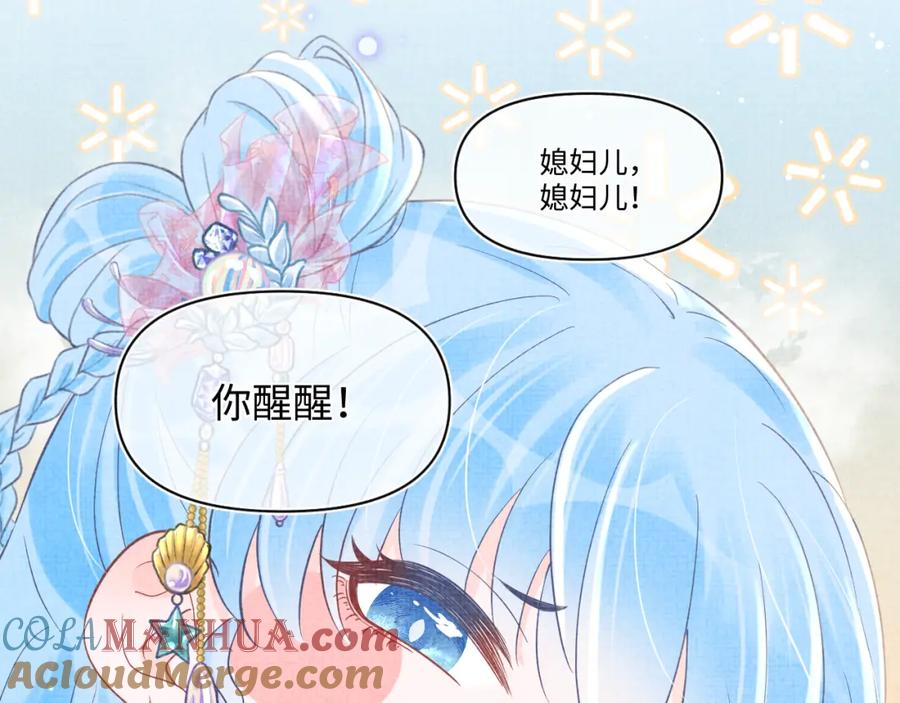 鲛人崽崽三岁啦 第38话 娇娇在线要糖 第33页