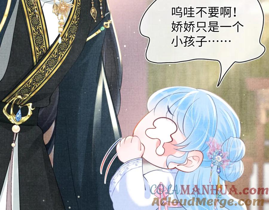 鲛人崽崽三岁啦 第38话 娇娇在线要糖 第81页