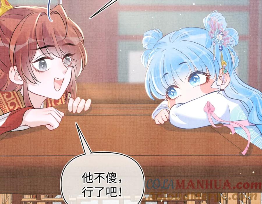 鲛人崽崽三岁啦 第38话 娇娇在线要糖 第41页