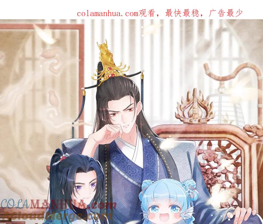 鲛人崽崽三岁啦 第38话 娇娇在线要糖 第1页
