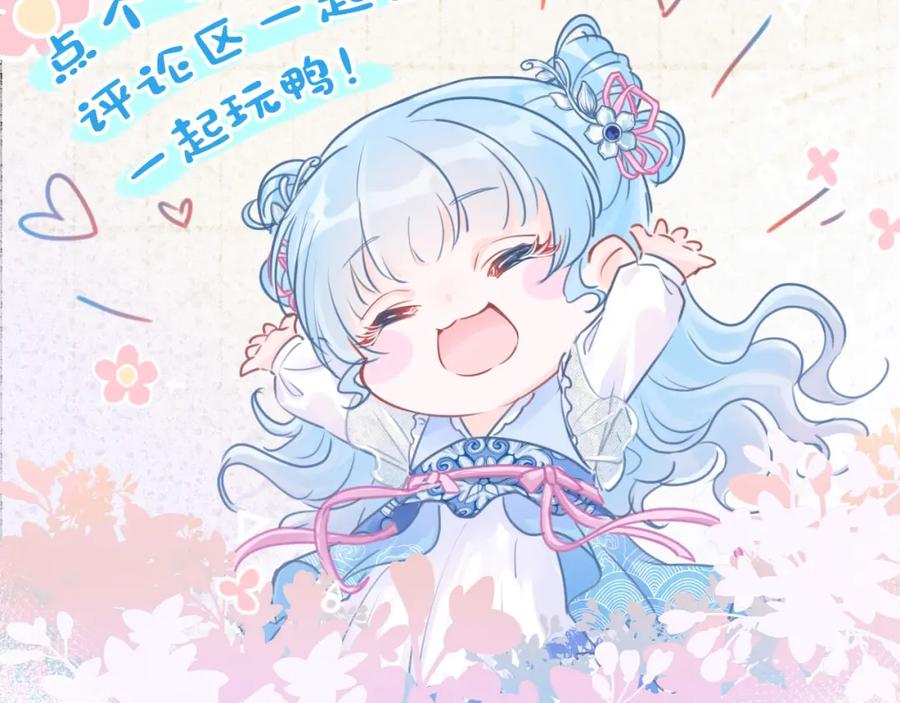 鲛人崽崽三岁啦 第39话 腹黑哥哥上线 第128页