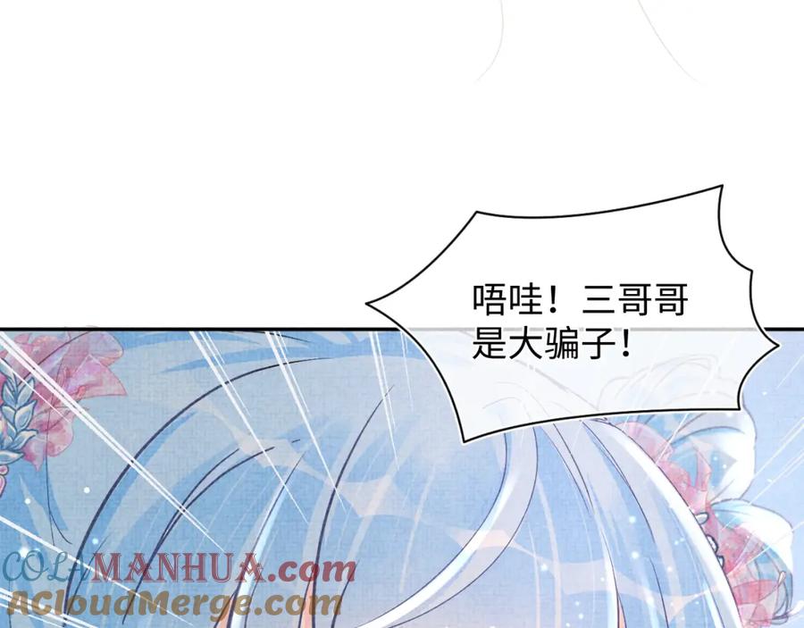 鲛人崽崽三岁啦 第39话 腹黑哥哥上线 第77页