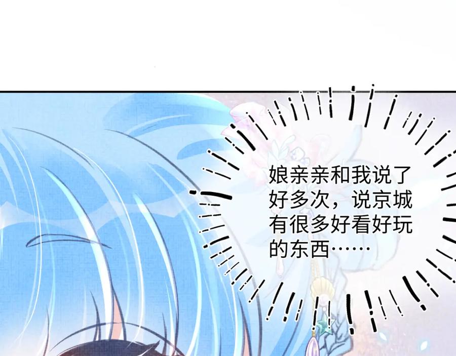 鲛人崽崽三岁啦 第39话 腹黑哥哥上线 第114页