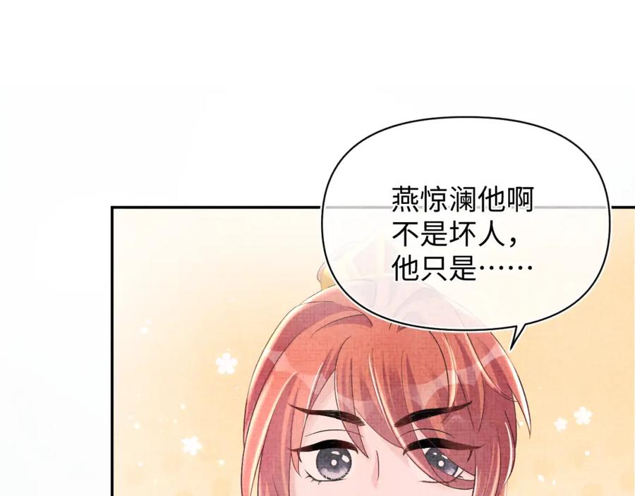 鲛人崽崽三岁啦 第39话 腹黑哥哥上线 第15页