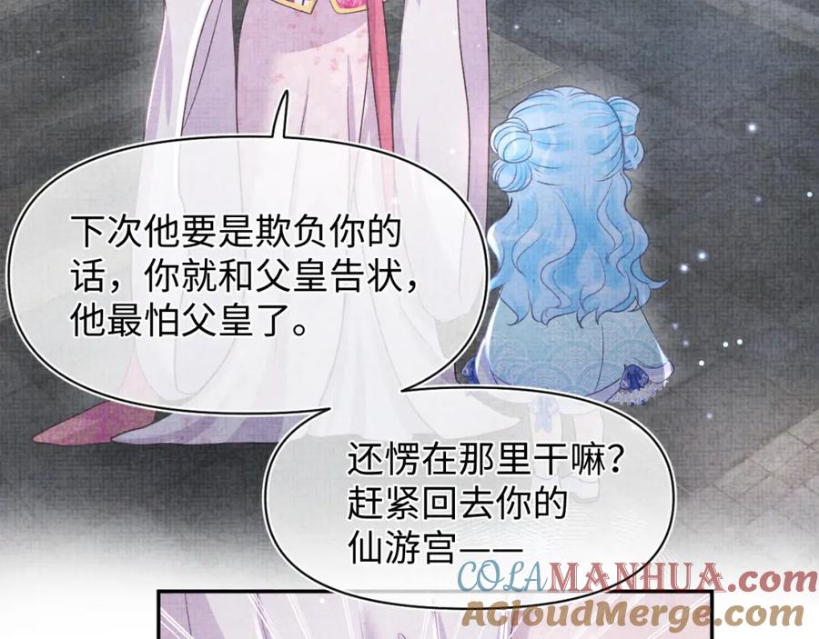 鲛人崽崽三岁啦 第39话 腹黑哥哥上线 第105页