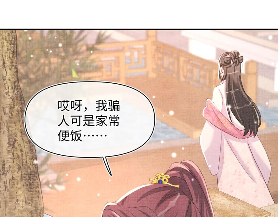鲛人崽崽三岁啦 第39话 腹黑哥哥上线 第80页