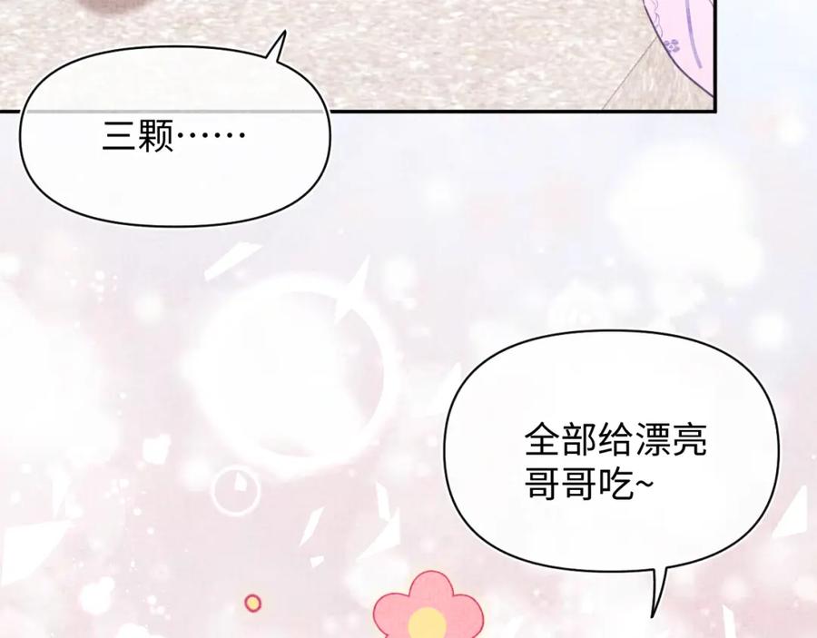 鲛人崽崽三岁啦 第39话 腹黑哥哥上线 第31页