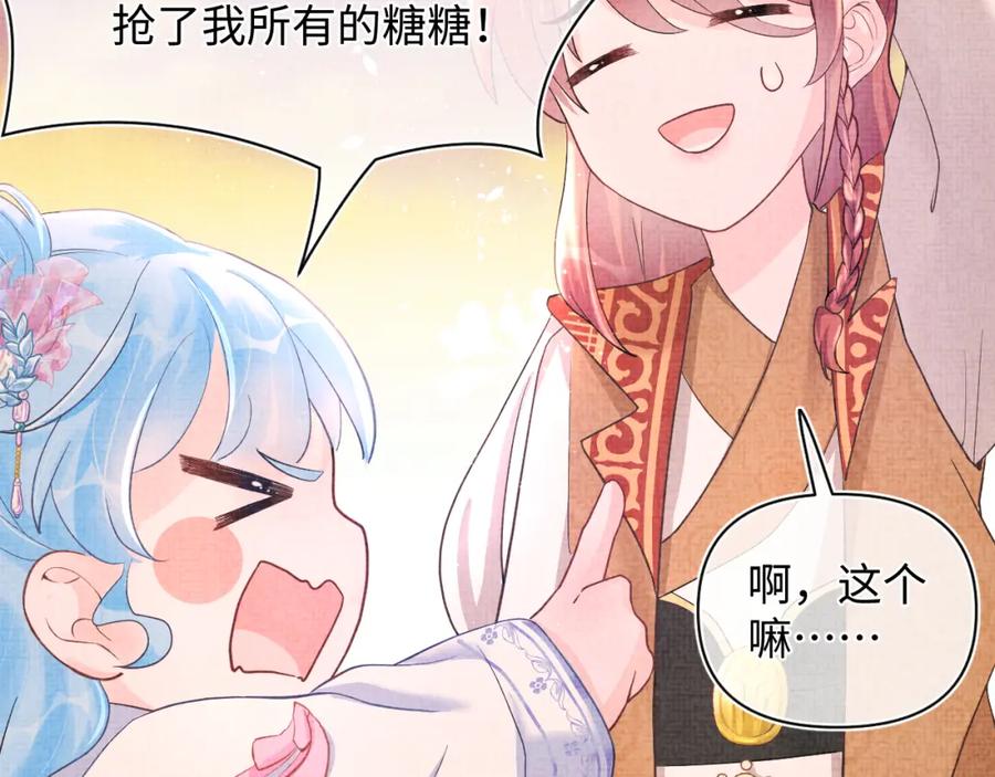 鲛人崽崽三岁啦 第39话 腹黑哥哥上线 第11页