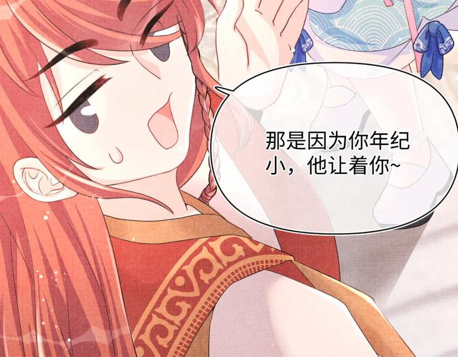 鲛人崽崽三岁啦 第39话 腹黑哥哥上线 第24页