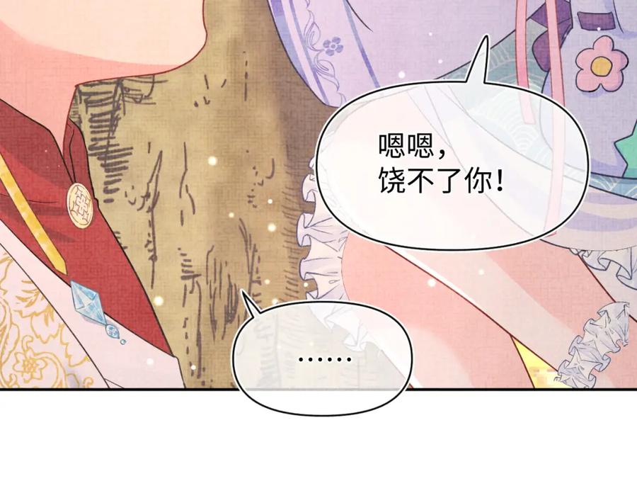 鲛人崽崽三岁啦 第39话 腹黑哥哥上线 第92页