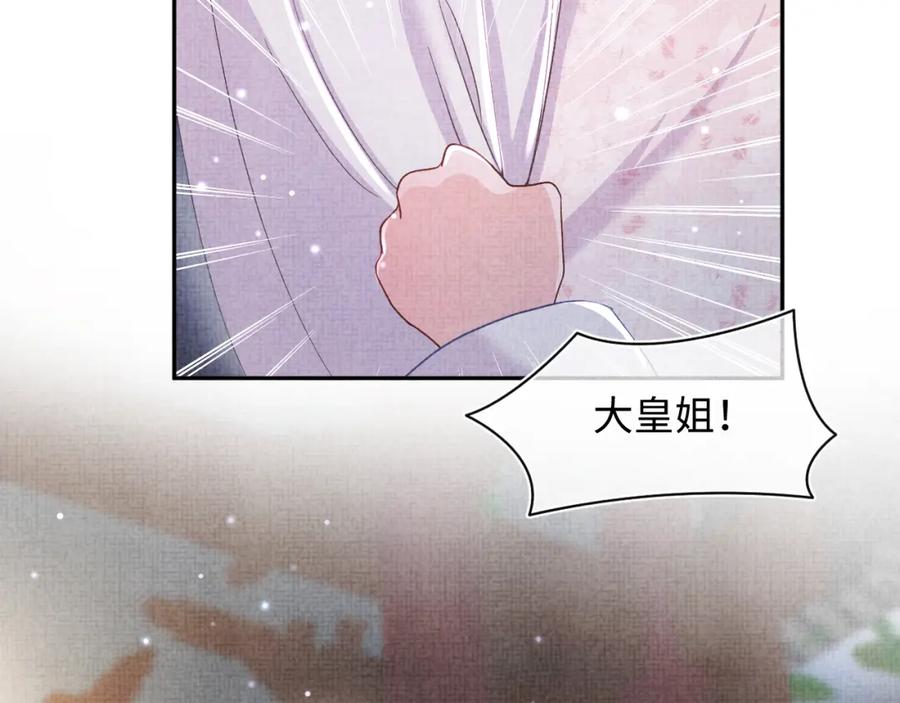 鲛人崽崽三岁啦 第39话 腹黑哥哥上线 第106页