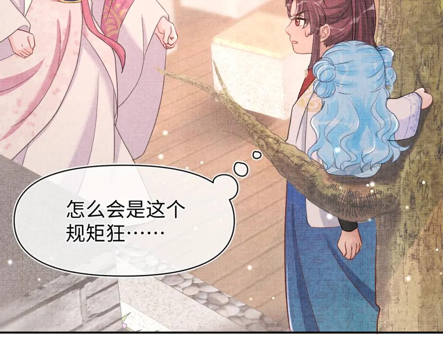 鲛人崽崽三岁啦 第39话 腹黑哥哥上线 第86页