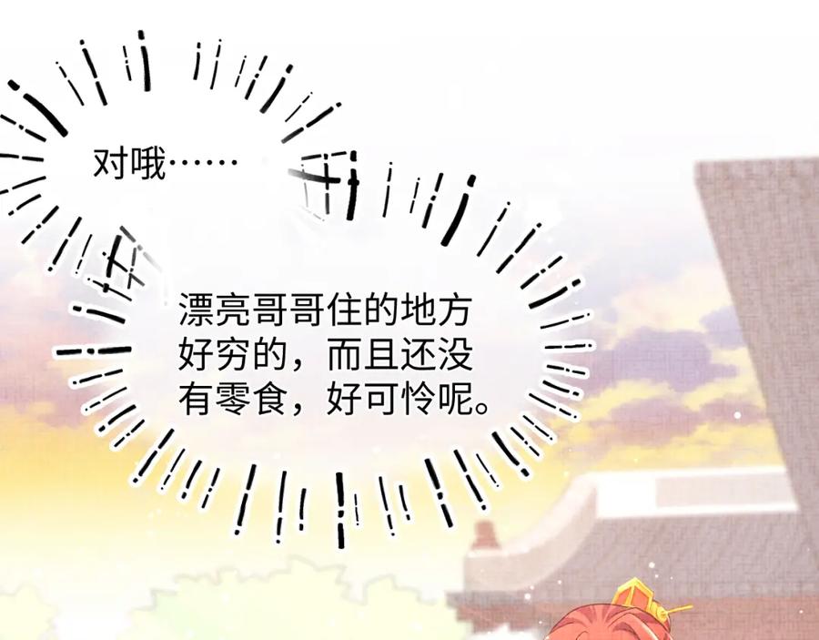 鲛人崽崽三岁啦 第39话 腹黑哥哥上线 第20页