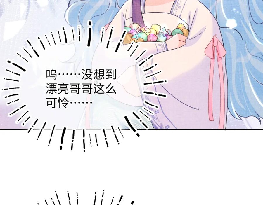 鲛人崽崽三岁啦 第39话 腹黑哥哥上线 第27页