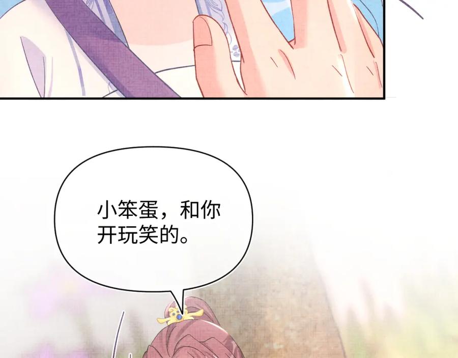 鲛人崽崽三岁啦 第39话 腹黑哥哥上线 第54页