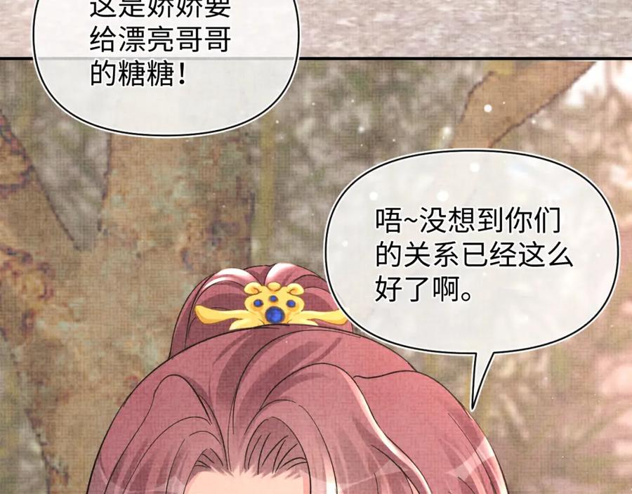 鲛人崽崽三岁啦 第39话 腹黑哥哥上线 第47页