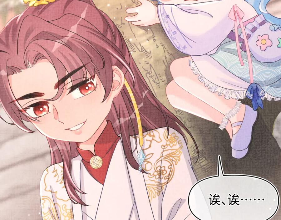 鲛人崽崽三岁啦 第39话 腹黑哥哥上线 第66页