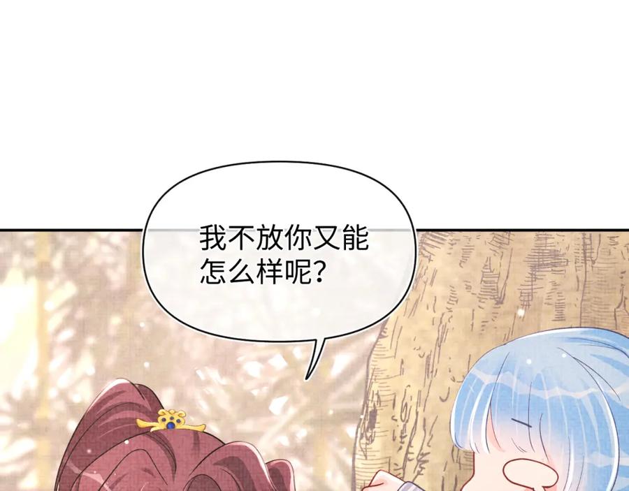 鲛人崽崽三岁啦 第39话 腹黑哥哥上线 第87页