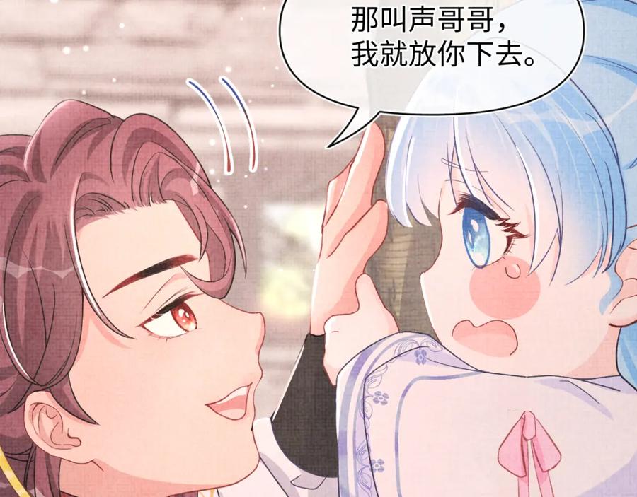 鲛人崽崽三岁啦 第39话 腹黑哥哥上线 第70页