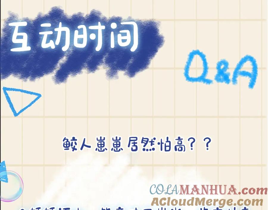 鲛人崽崽三岁啦 第39话 腹黑哥哥上线 第125页