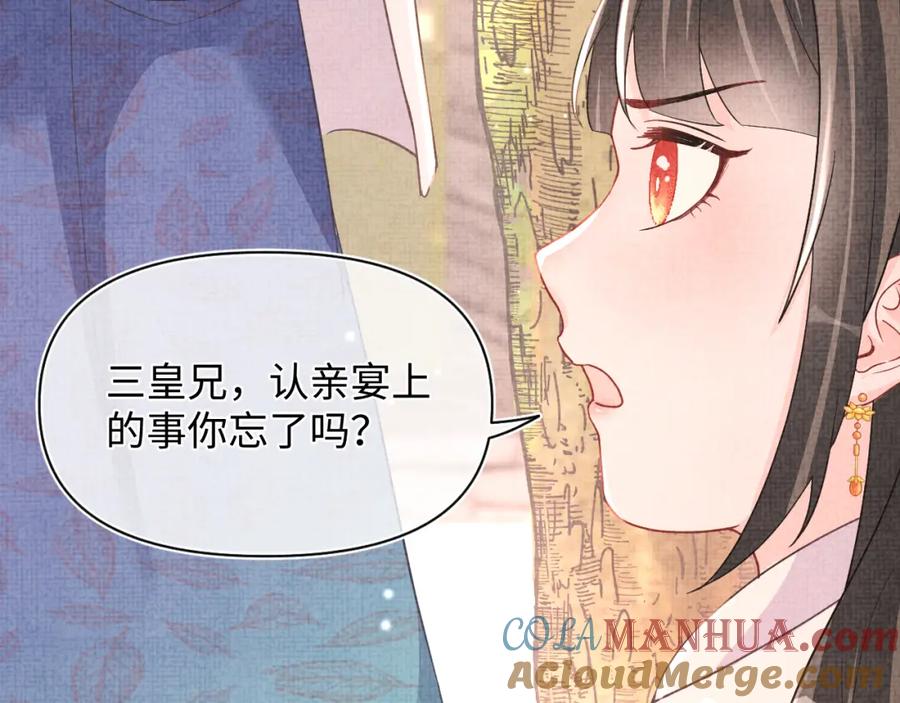 鲛人崽崽三岁啦 第39话 腹黑哥哥上线 第89页
